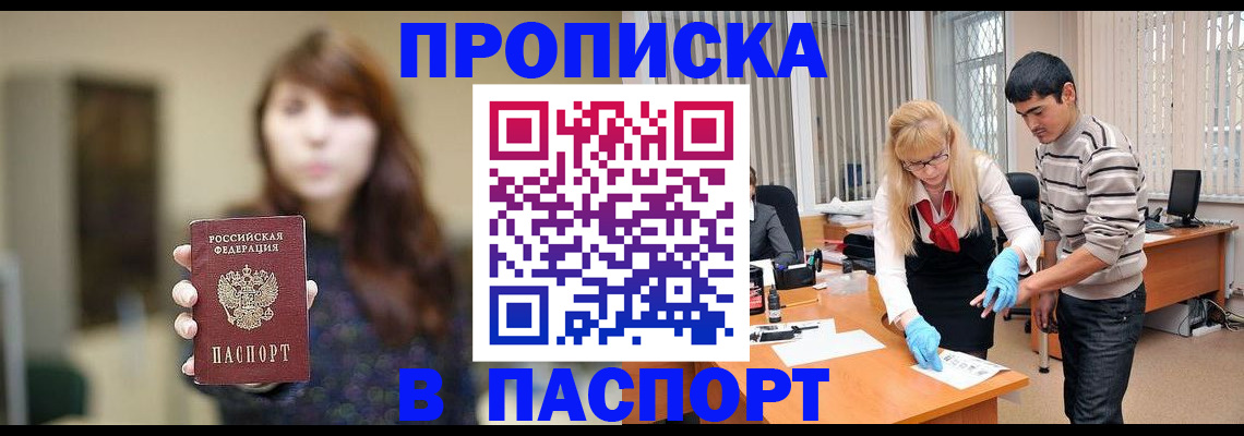 прописка от собственника в Заполярном