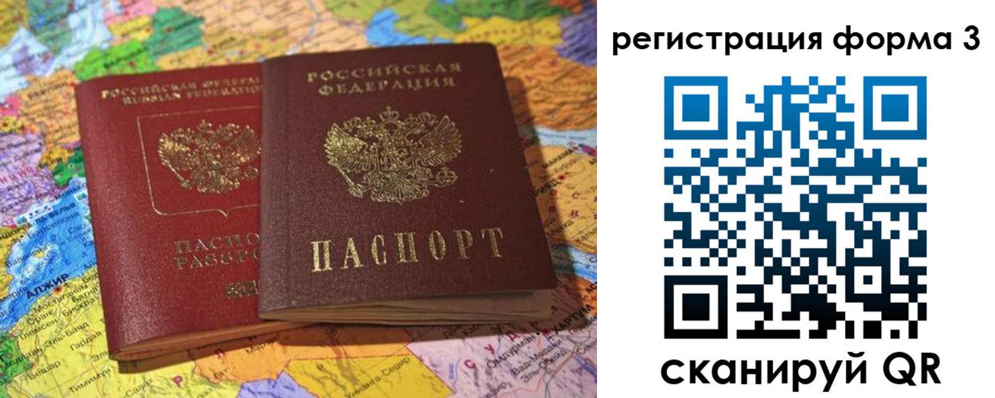 временная регистрация для школы в Заполярном