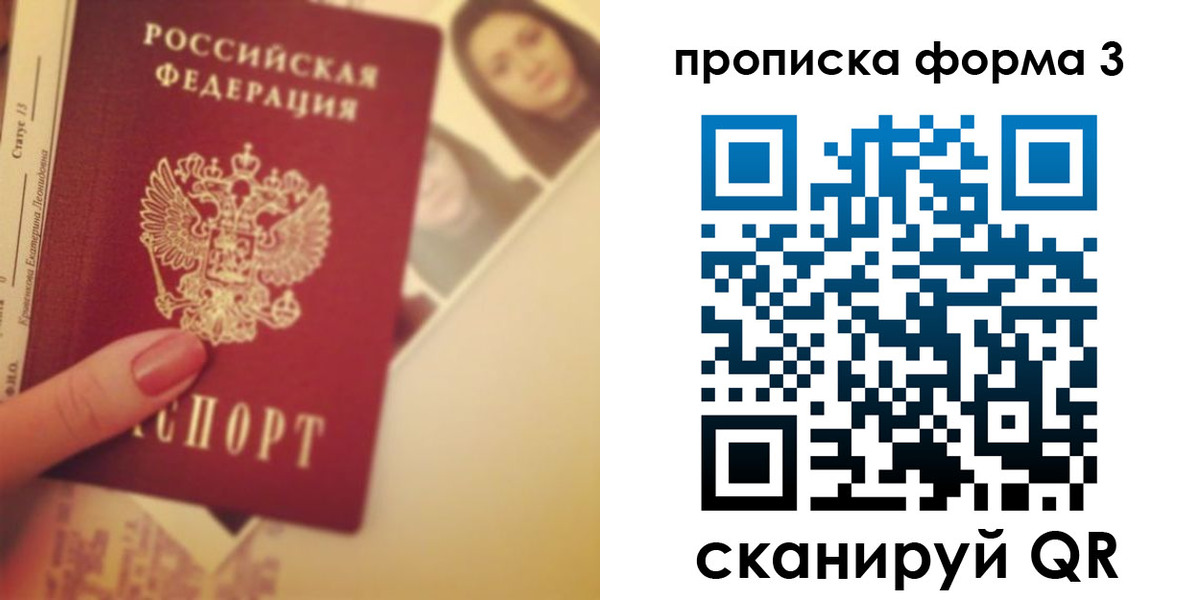прописка 2025 в Заполярном