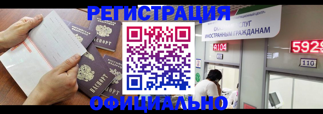 регистрация в Заполярном