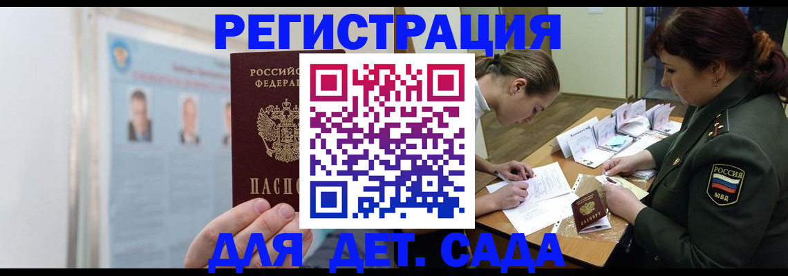 прописка 2025 в Заполярном