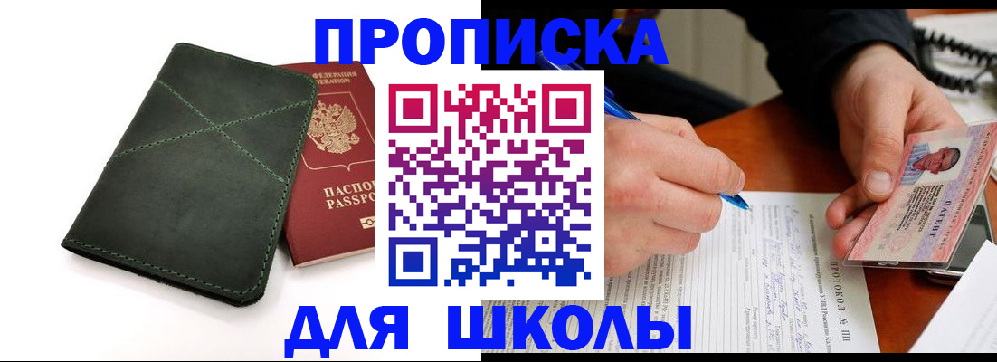 прописка в квартире в Заполярном