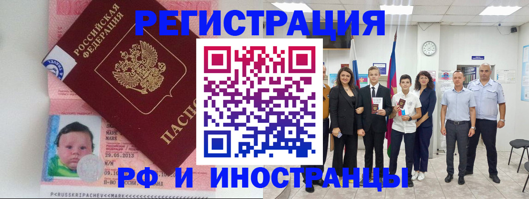 прописка для работы в Заполярном
