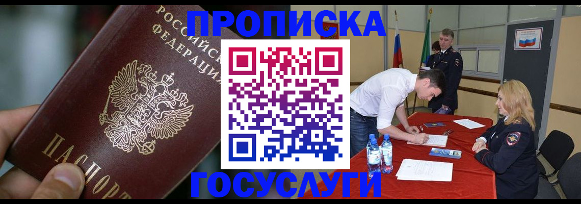 временная регистрация купить в Заполярном